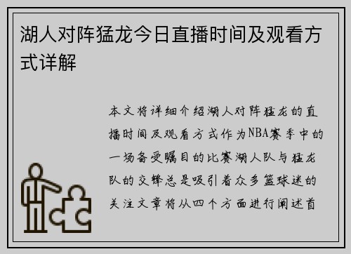 湖人对阵猛龙今日直播时间及观看方式详解 湖人对阵猛龙今日直播时间及观看方式详解
